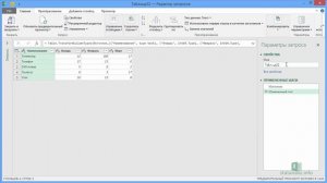 Знакомство с Power Query на примере транспонирования таблицы Excel