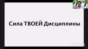 Сила Дисциплины Дисциплина делает тебя опасным!