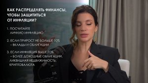 Почему деньги обесцениваются? И как остановить свою инфляцию? // Юлия Галаева
