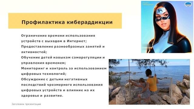 Кибераддикция
