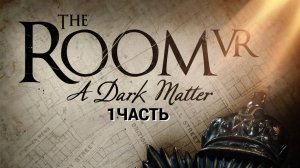 Прохожу игру THE ROOM VR 1 ЧАСТЬ ИШЕМ ПРОПАВШЕГО АРХИЛОЛАГА — сделано в Clipchamp