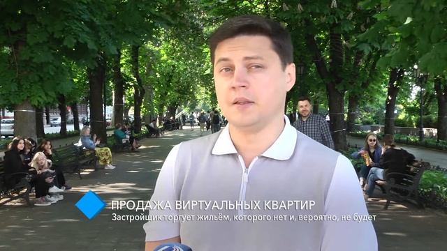 Продажа виртуальных квартир: в Одессе застройщик торгует жильём, которого нет и, вероятно, не будет смотреть онлайн