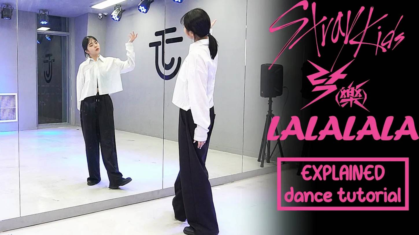 Stray Kids ＂락 (樂) (LALALALA)＂ Dance Tutorial｜ Step by Step EXPLAINED by Kathleen Carm