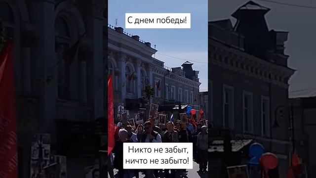 #9мая #деньпобеды #россия #помним #помнимгордимся #бессмертныйполк #победа