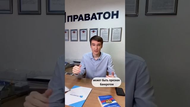 ❓ КТО МОЖЕТ СТАТЬ БАНКРОТОМ? ➡️ Юрист компании ПРАВАТОН, Кузьменко Михаил ответил на этот вопрос смотреть онлайн