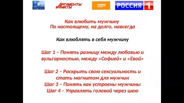 Илатов Как влюбить мужчину серьезно, надолго, навсегда! (промо) смотреть онлайн