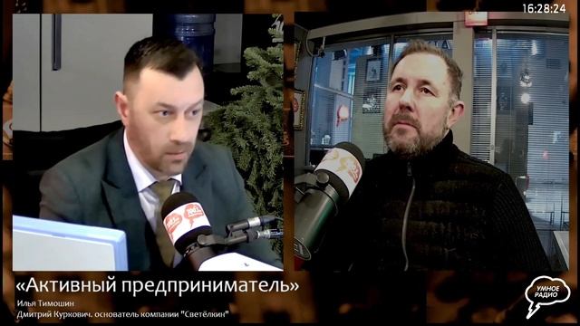 Как управлять ожиданиями клиентов? | Дмитрий Куркович, основатель компании «Светелкин»