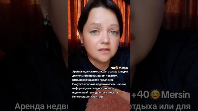 Аренда, продажа недвижимости Мерсин, ВНЖ