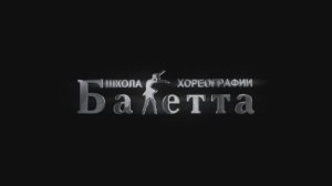 Балетта. Отчетный концерт.
