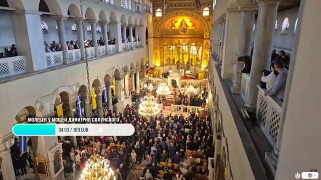 БЛАГОДАРСТВЕННЫЙ МОЛЕБЕН у мощей Димитрия Солунского смотреть онлайн