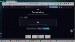Трансформация загруженного эскиза в приложении SeaArt