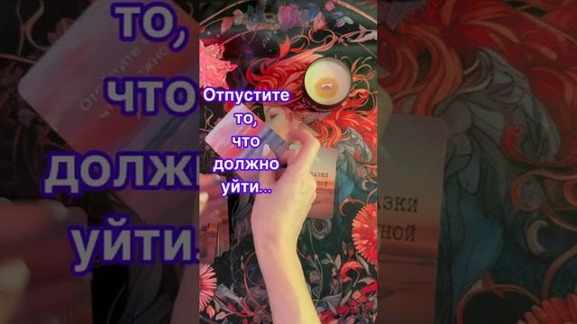 Подсказки от Вселенной✨😇