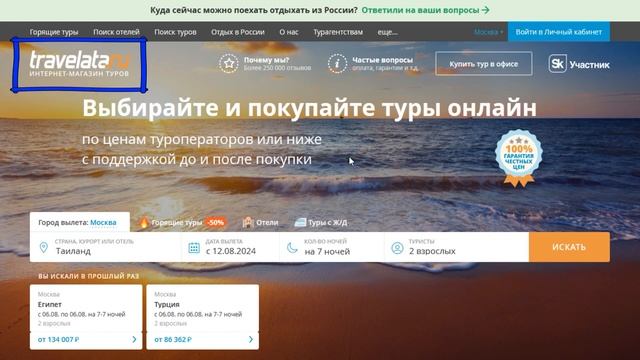 Как выбрать и забронировать тур онлайн самостоятельно
