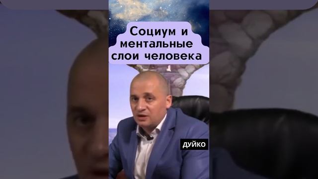 Ментальные слои человека и их влияние на жизнь
