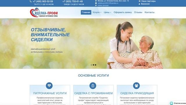 Сиделка с проживанием в Москве