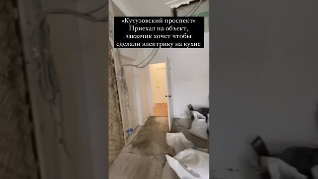 #электрика #электрикавквартире #электрикастроительство #монтажкабеля #кухня #москва