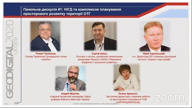 Конференція GeoDigital 2020