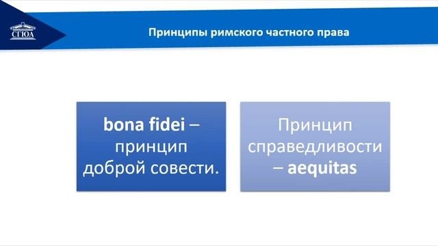 Римское право