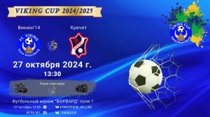 ФК "Викинг" - ФК "Кречет"/VIKING CUP, Игра №1, 27-10-2024 13:30