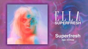 ELLA - SUPERFRESH (feat. ХОЛОД)
