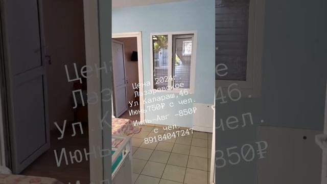 Цены 2024. Лазаревское, Калараш, 46. 89184047247 #сочи #лазаревское #море #жилье #жильесочи