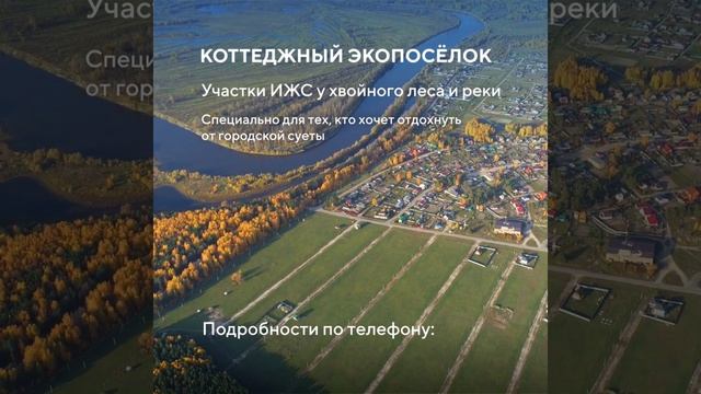 Коттеджный экопоселок