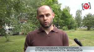 ПРИДОМОВАЯ ТЕРРИТОРИЯ – ОТВЕТСТВЕННОСТЬ ЖИЛЬЦОВ