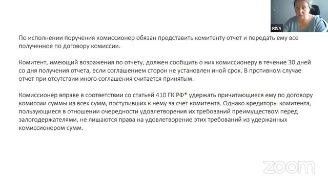 Бухгалтерия маркетплейса: особенности договоров и документооборота Озона и Я.Еды/Фрагмент вебинара