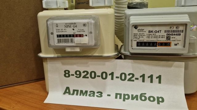 Счетчик газа Газдевайс NPM G4 с возможностью доработки под недоучет