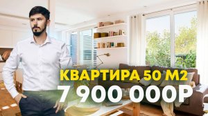 ШОК ЦЕНА! КВАРТИРА В 5 МИНУТАХ ОТ ЦЕНТРА СОЧИ! 49.5 м2! Ремонт мебель техника! 7 900 000р🔥 #сочи