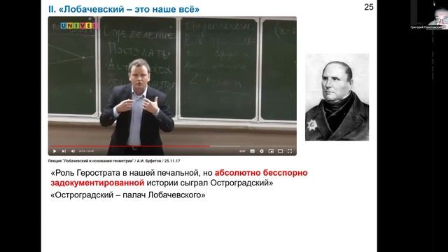 Доклад Г. Полотовского «О некоторых стереотипах в истории математики» на семинаре "Семь искусств" смотреть онлайн