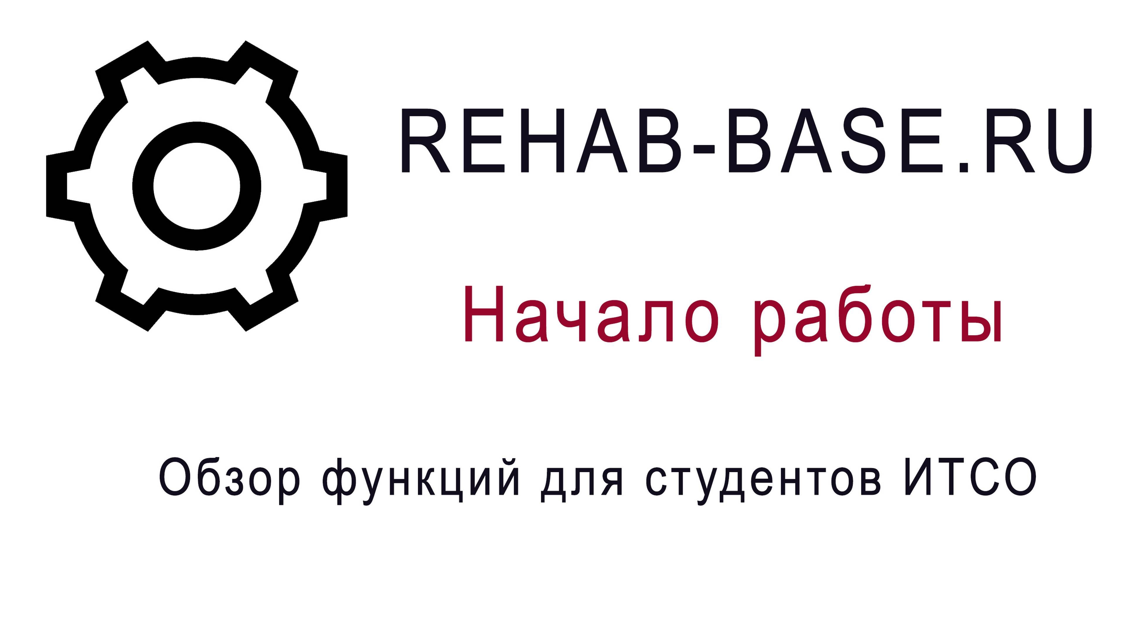 Начало работы