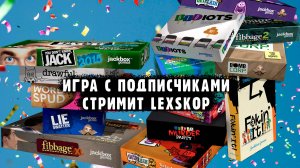 Игры с подписчиками 27.10.2024 | Jackbox