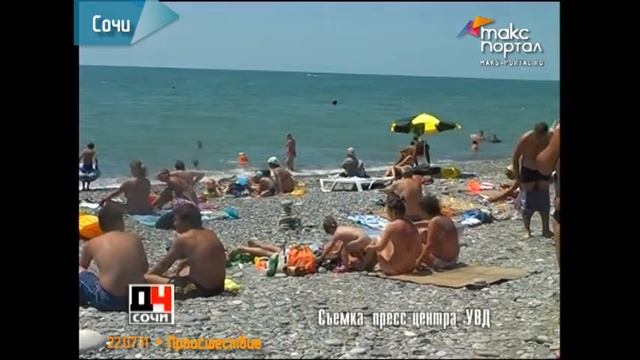 Лето - горячая пора для сотрудников УВД Сочи смотреть онлайн