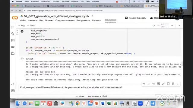 SMILES-2024 Мария Тихонова, мини-курс по нейросетевым трансформерным моделям, часть 4 смотреть онлайн