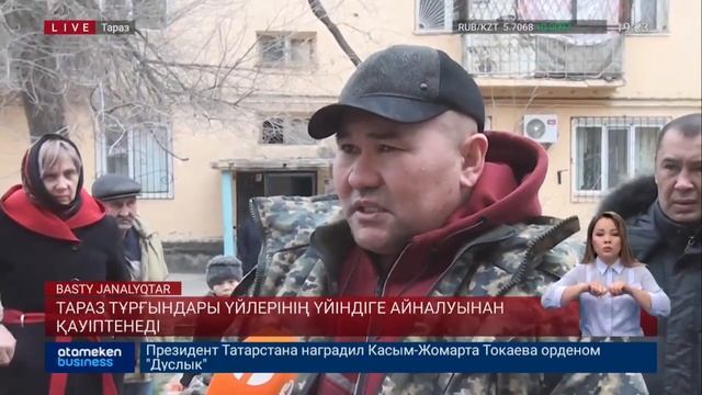 ТАРАЗ ТҰРҒЫНДАРЫ ҮЙЛЕРІНІҢ ҮЙІНДІГЕ АЙНАЛУЫНАН ҚАУІПТЕНЕДІ смотреть онлайн