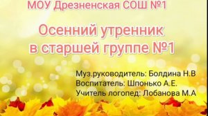 Осенний утренник старшая группа "Волшебная посылка Осени"