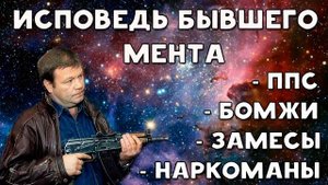 ХИККАН №1 | ИСПОВЕДЬ БЫВШЕГО МЕНТА | ЧАСТЬ 1 | БАБУЛЯ ХИККАНА