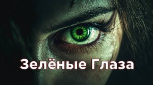 ФИЛЬМОСКОП УЖАСОВ: Зелёные Глаза ★ Green Eyes Demo ★ Игра Полностью