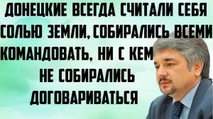 Ищенко: Донецкие считали себя солью земли, собирались всеми командовать,не собирались договариваться
