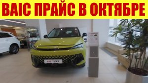 BAIC или МОСКВИЧ? Что купили бы вы? 🧐👍