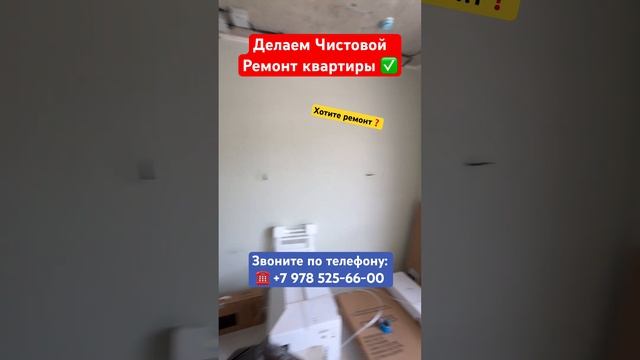 Делаем Чистовой Ремонт Квартиры✅ #крым #севастополь #дизайнинтерьера #ремонтквартирвкрыму #ремонт