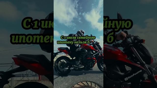 Ты не сможешь взять семейную ипотеку если моториэлтор