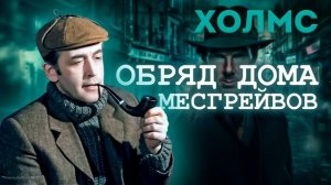 ХОЛМС. ТРИ ЛУЧШИХ РАССКАЗА! | Артур Конан Дойл | Читает Большешальский | Аудиокнига