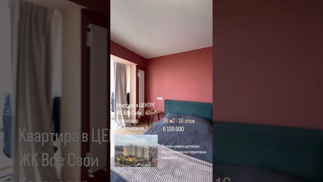 ЖК Все Свои квартира с ремонтом #краснодар #недвижимость #квартиравцентре #студия