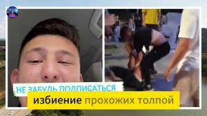 Вместо полиции с Мигрантами разбиралась "Русская Община"