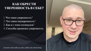 КАК обрести УВЕРЕННОСТЬ? БАЗА без которой тебе НЕ СПРАВИТЬСЯ