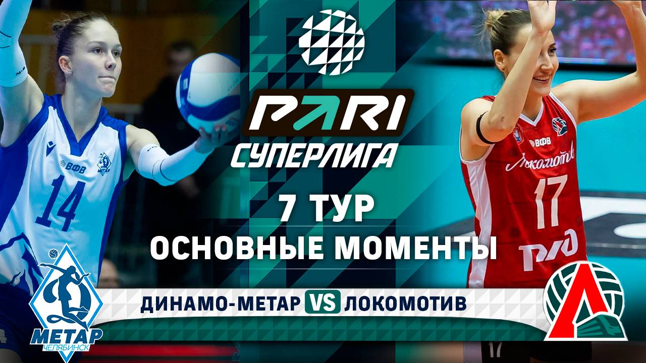 Динамо-Метар - Локомотив | Основные моменты | 7 тур | Pari Суперлига 2024-2025