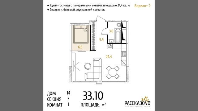ЖК "Рассказово". Планировочные решения. 33,1 кв.м.