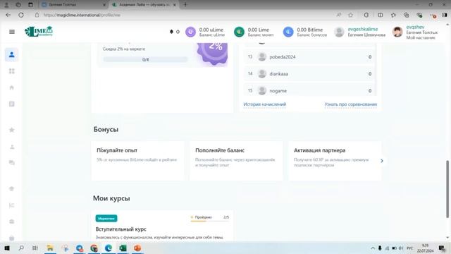👉 Обзор  кабинета пользователя платформы #MagicLime Личный профиль Больше активности - больше выгод